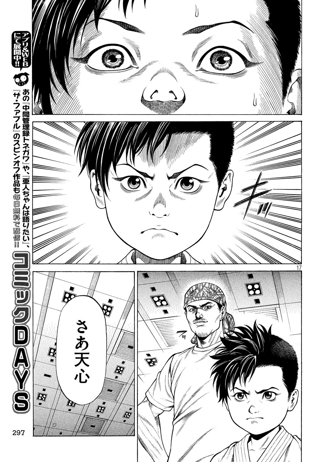 Teppen - Nasukawa Tenshin Monogatari Chapter 7 17ページ