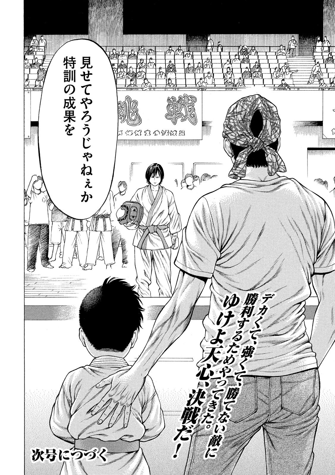 Teppen - Nasukawa Tenshin Monogatari Chapter 7 18ページ