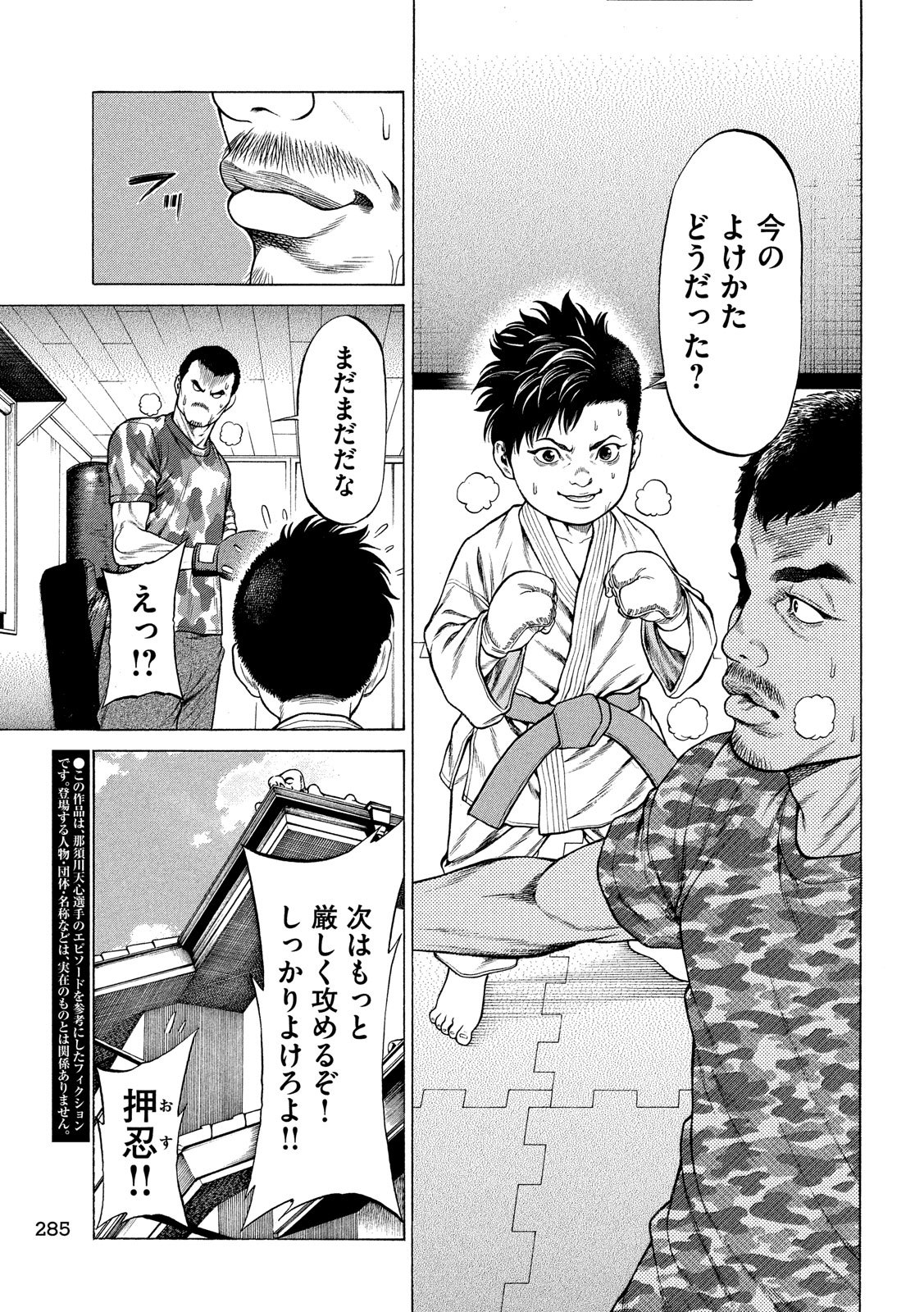 Teppen - Nasukawa Tenshin Monogatari Chapter 7 5ページ