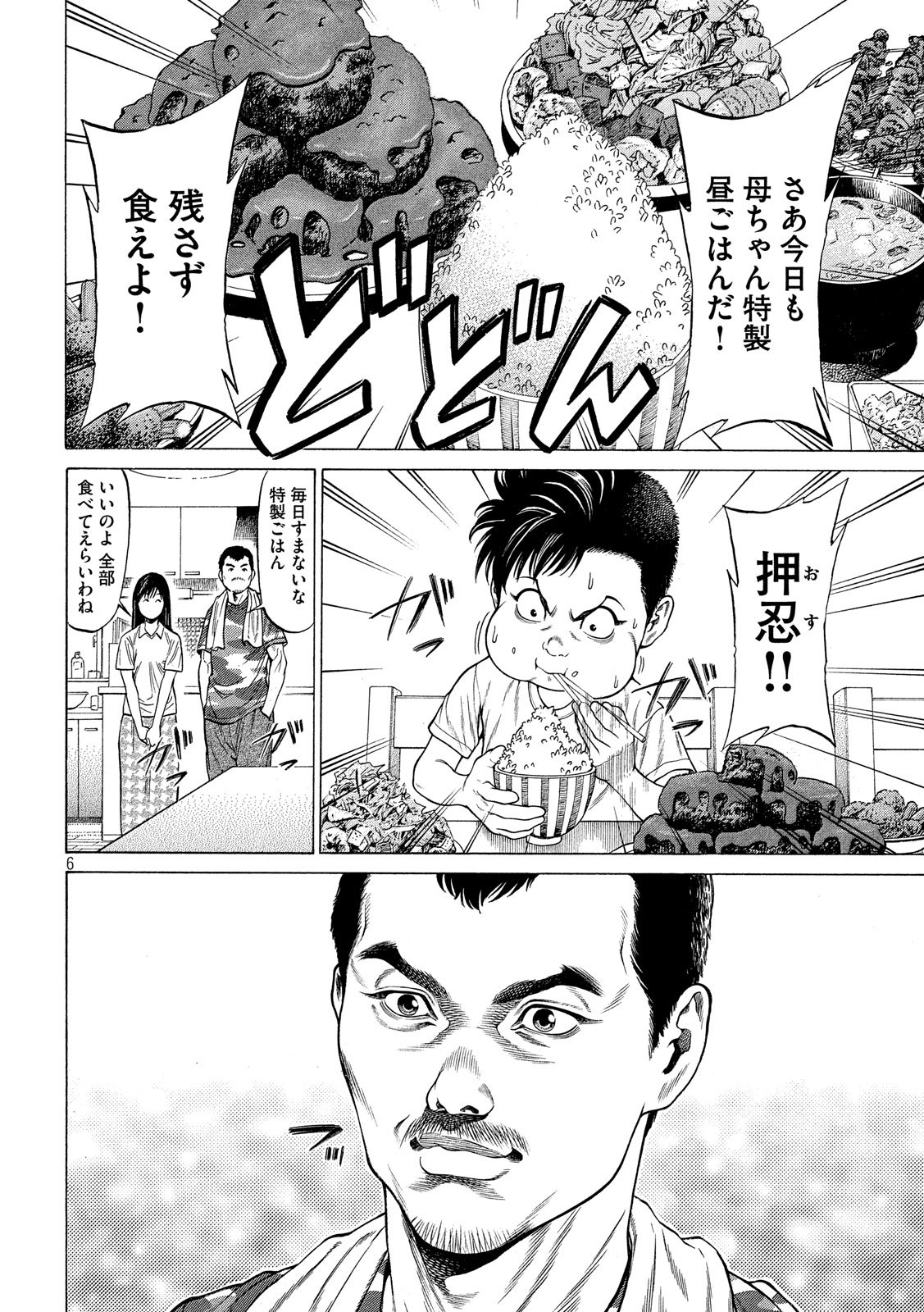 Teppen - Nasukawa Tenshin Monogatari Chapter 7 6ページ
