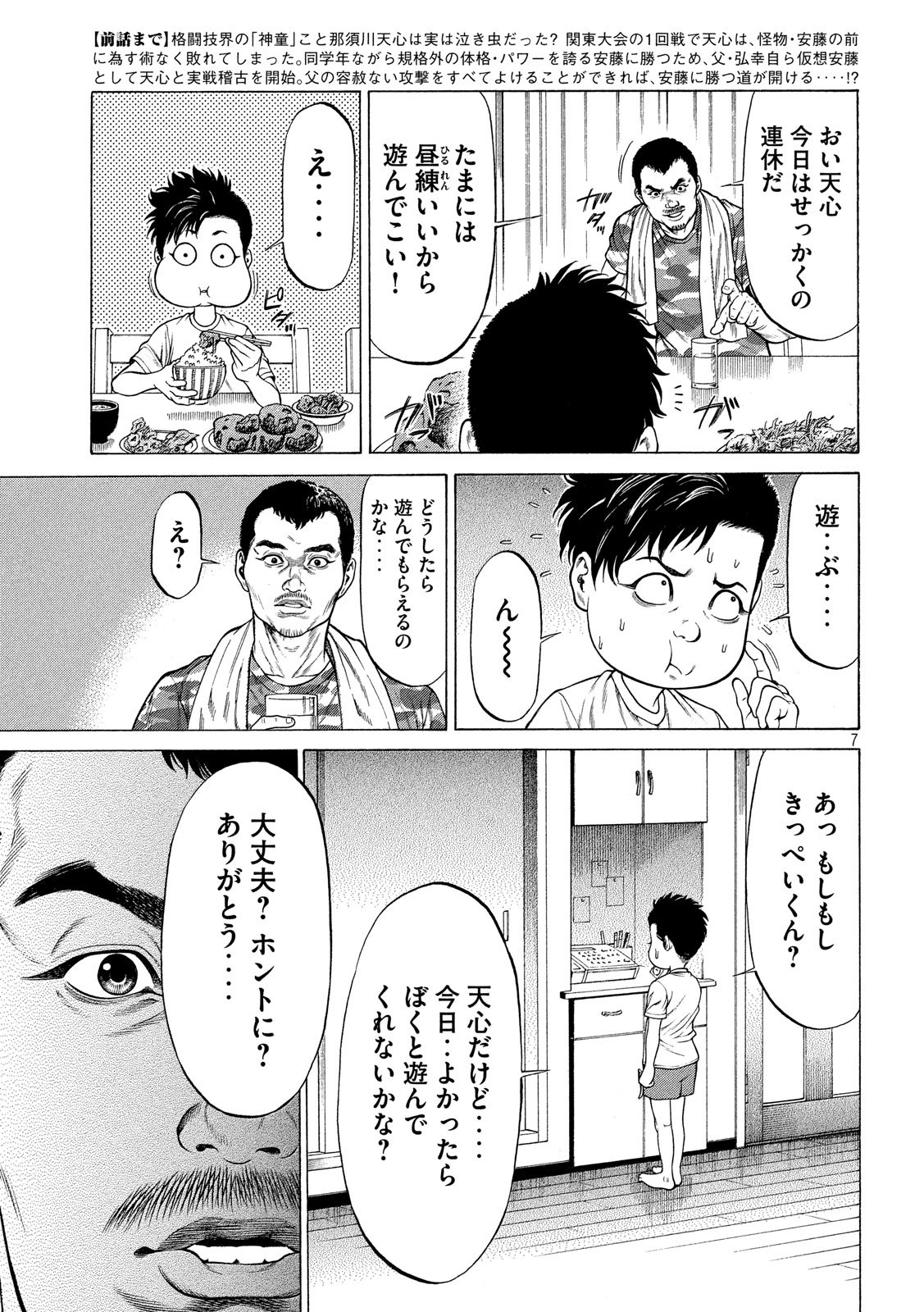 Teppen - Nasukawa Tenshin Monogatari Chapter 7 7ページ