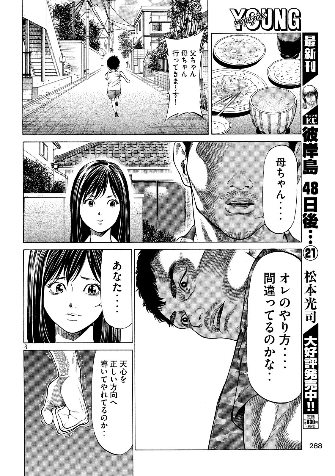 Teppen - Nasukawa Tenshin Monogatari Chapter 7 8ページ