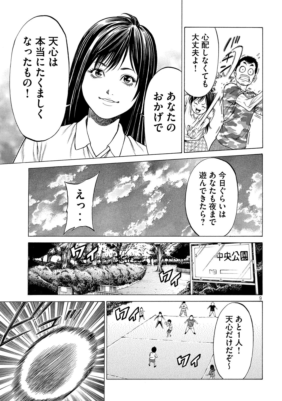 Teppen - Nasukawa Tenshin Monogatari Chapter 7 9ページ