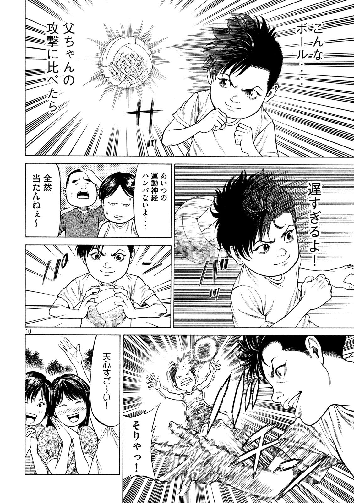 Teppen - Nasukawa Tenshin Monogatari Chapter 7 10ページ
