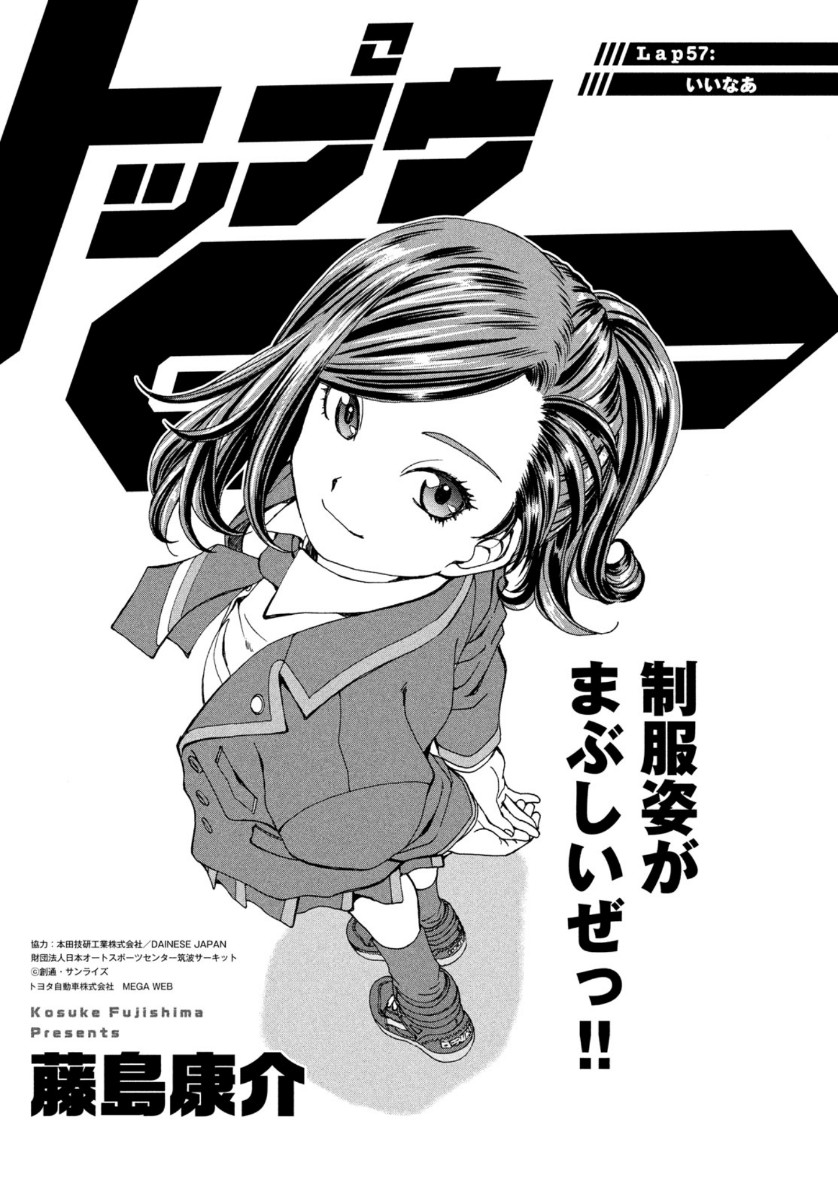 Toppu GP Chapter 57 1ページ