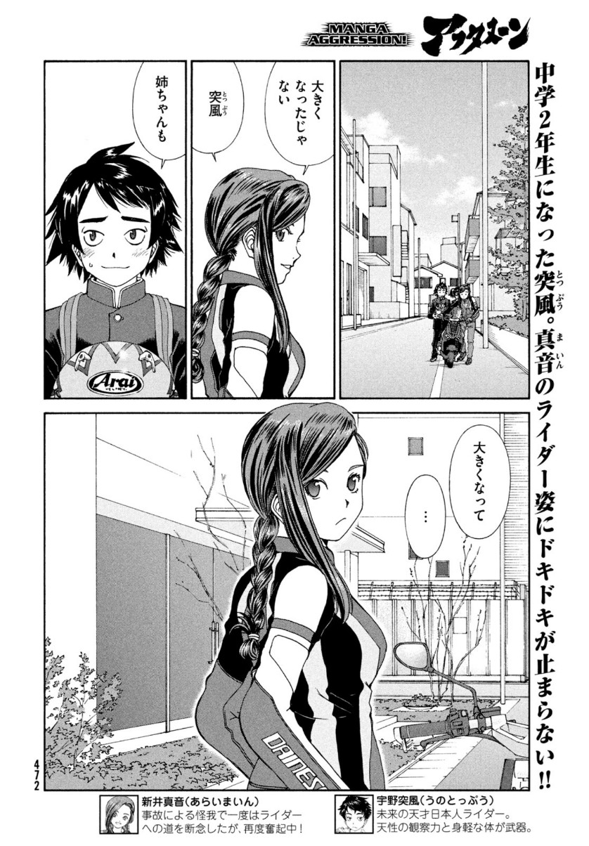 Toppu GP Chapter 57 2ページ