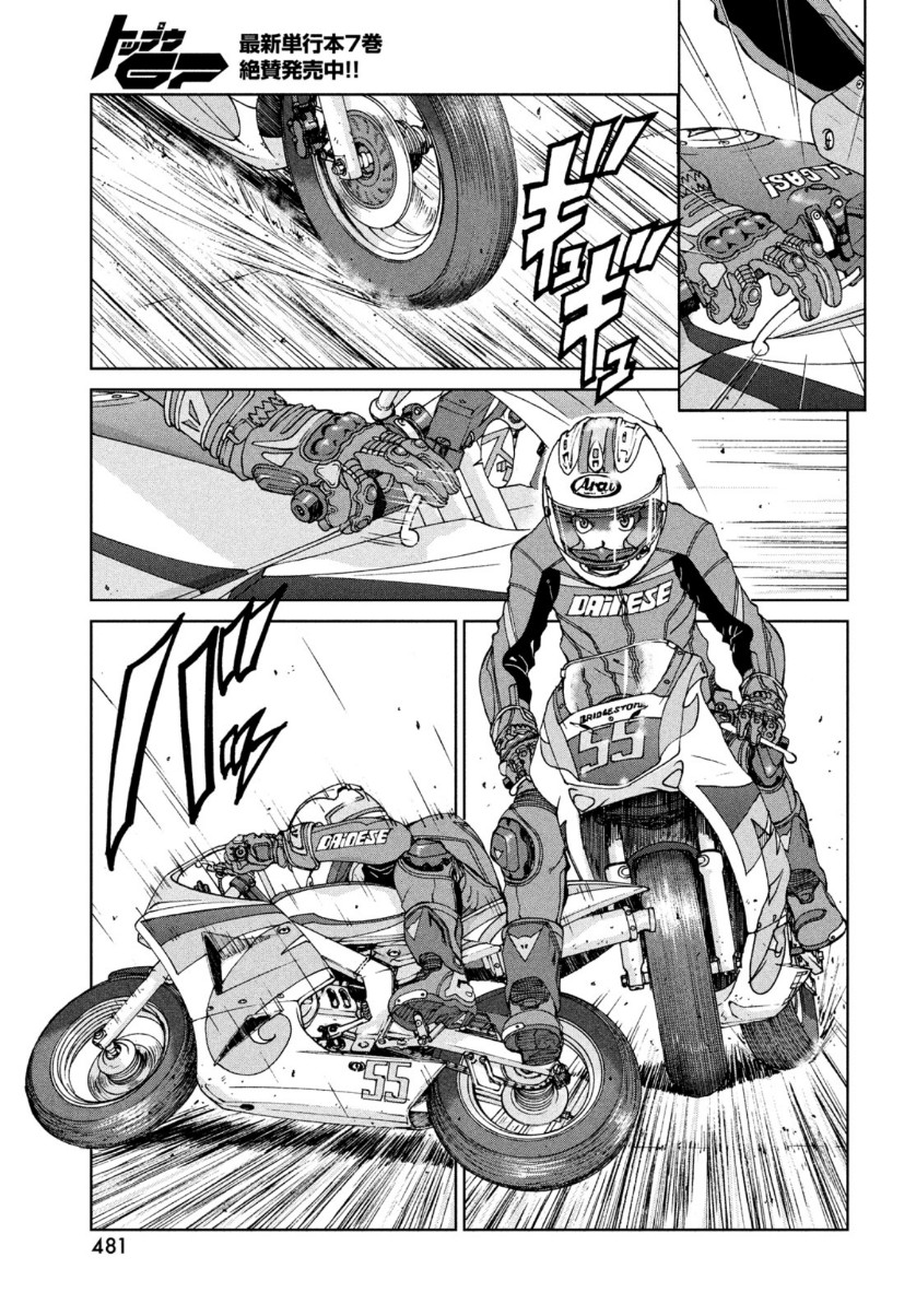 Toppu GP Chapter 57 11ページ
