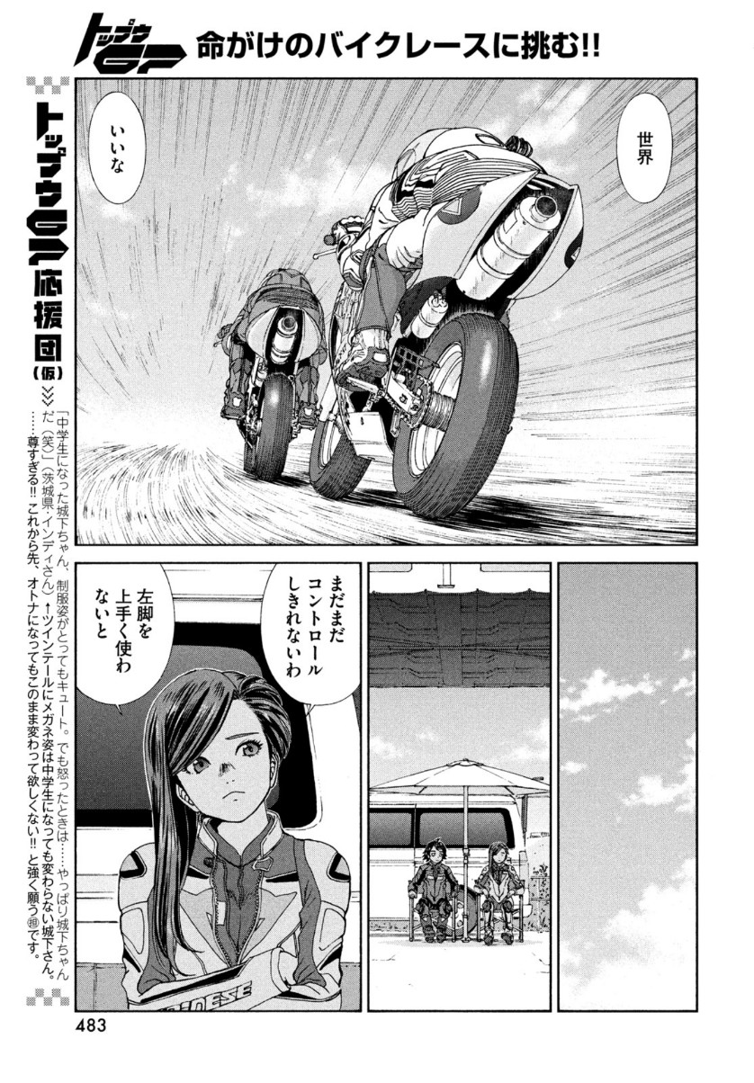 Toppu GP Chapter 57 13ページ