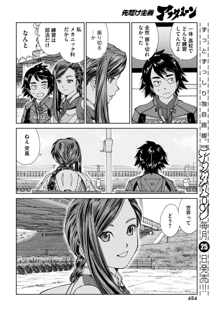 Toppu GP Chapter 57 14ページ