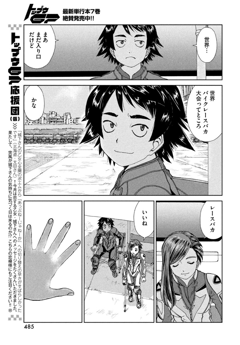 Toppu GP Chapter 57 15ページ