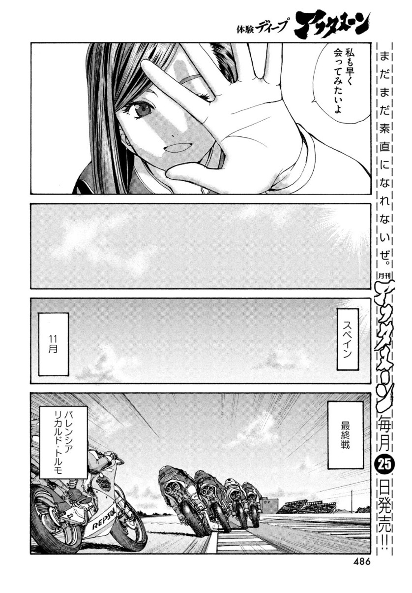 Toppu GP Chapter 57 16ページ