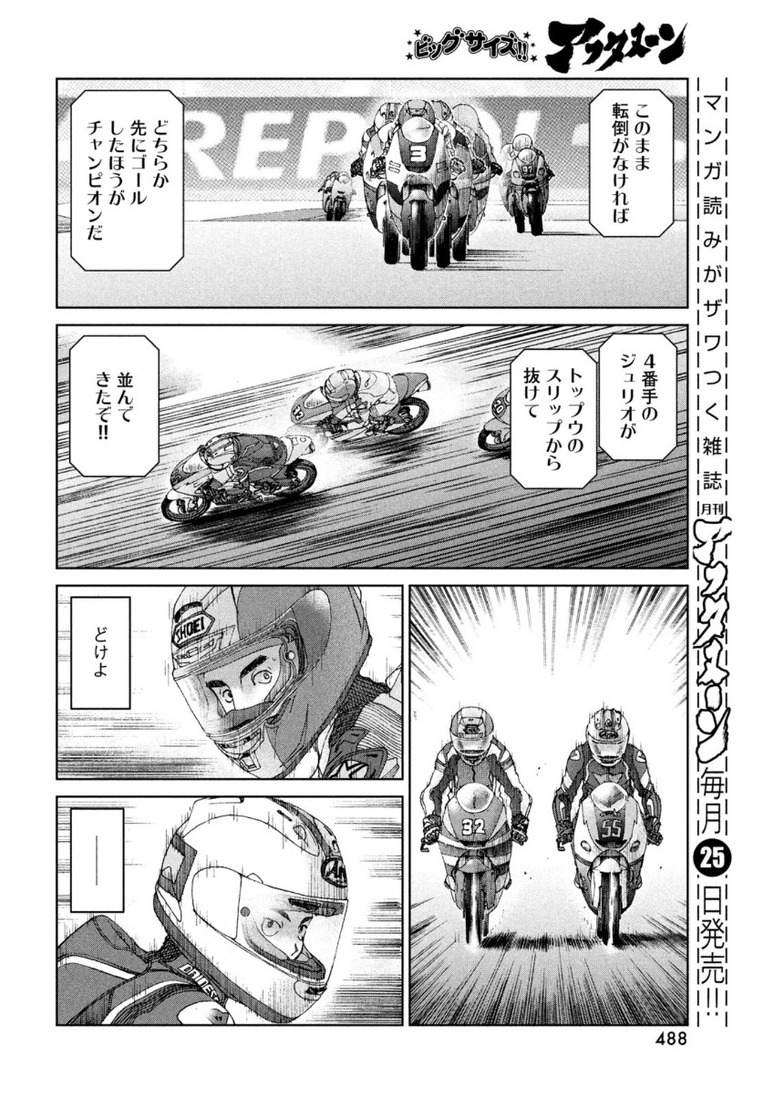 Toppu GP Chapter 57 18ページ