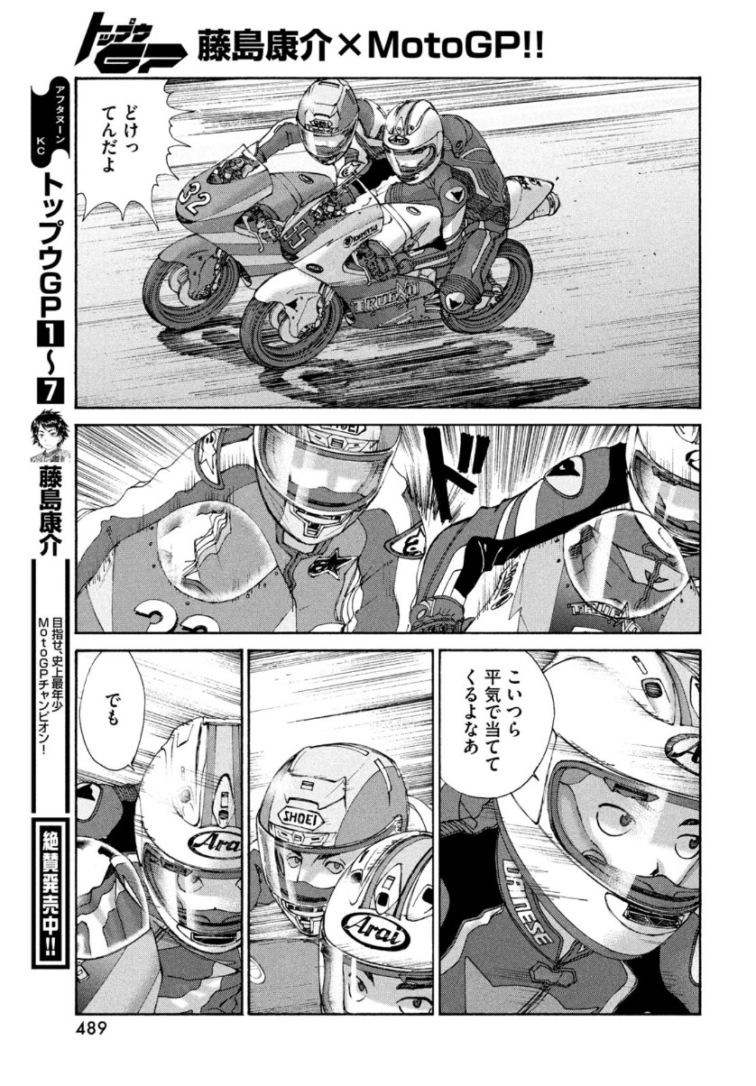 Toppu GP Chapter 57 19ページ