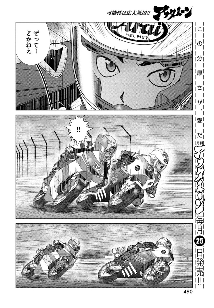 Toppu GP Chapter 57 20ページ