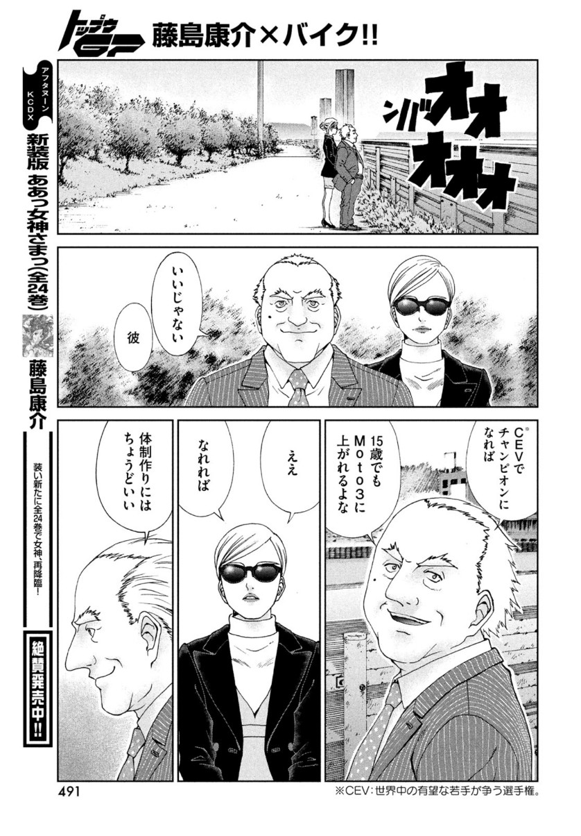 Toppu GP Chapter 57 21ページ