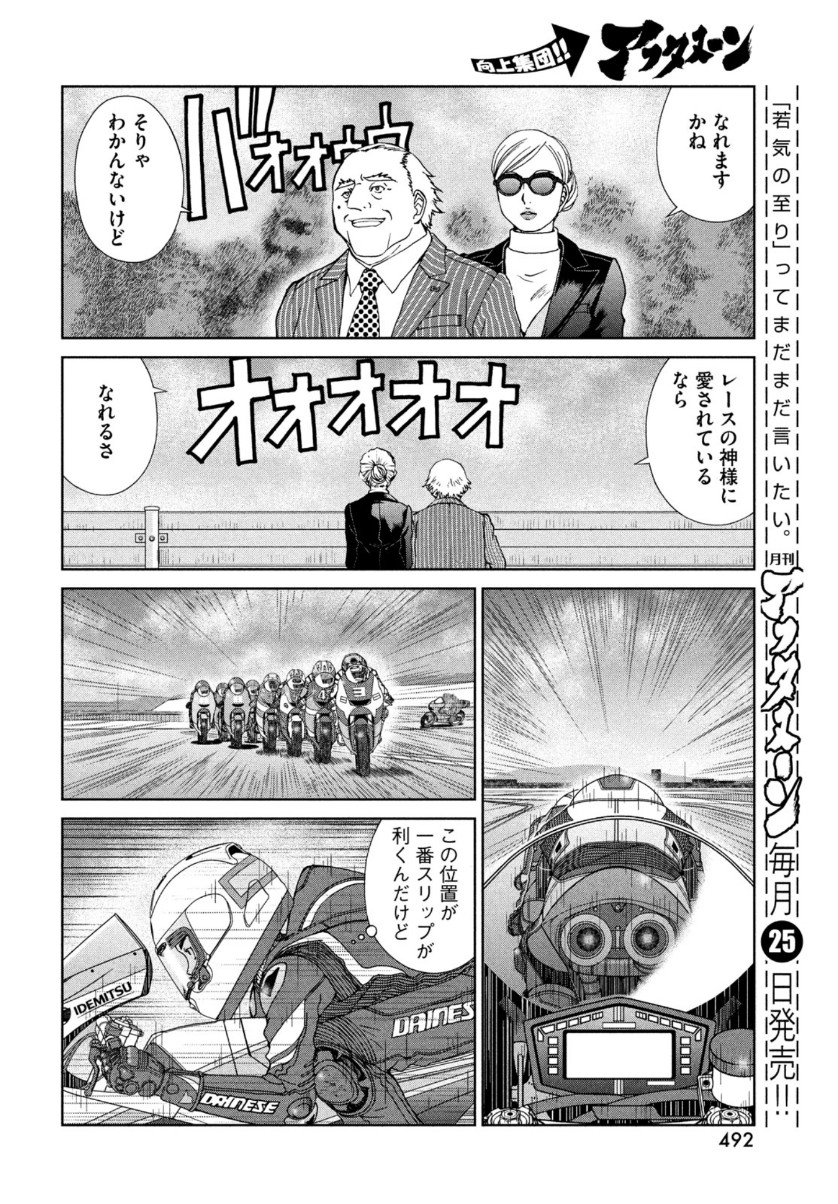 Toppu GP Chapter 57 22ページ