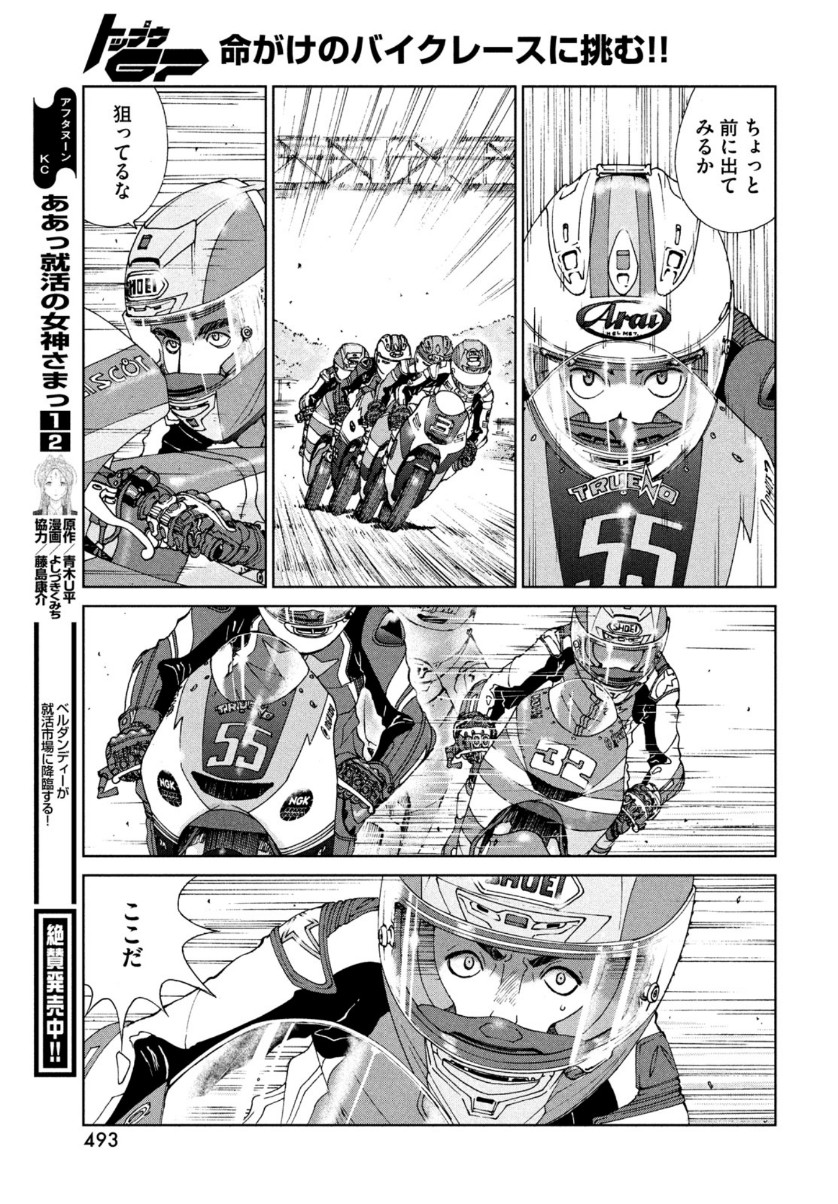 Toppu GP Chapter 57 23ページ