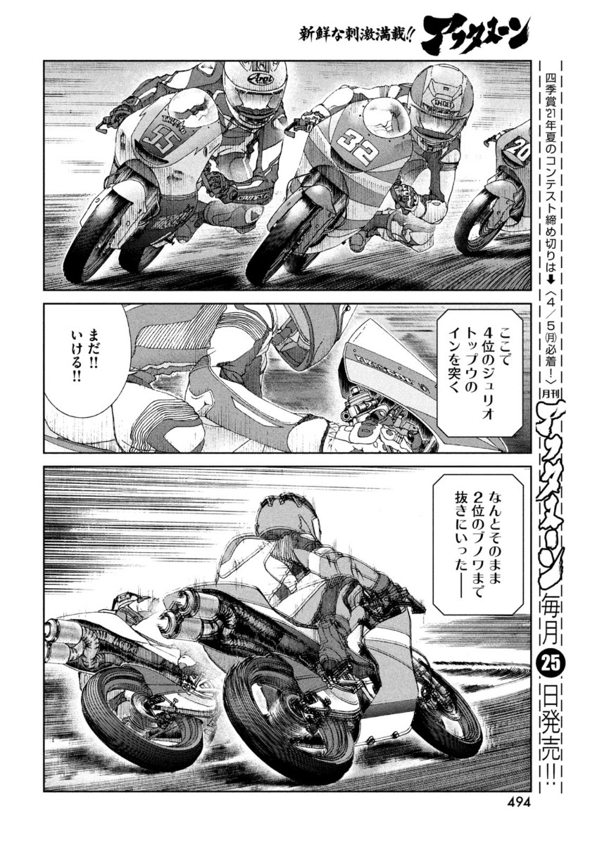 Toppu GP Chapter 57 24ページ