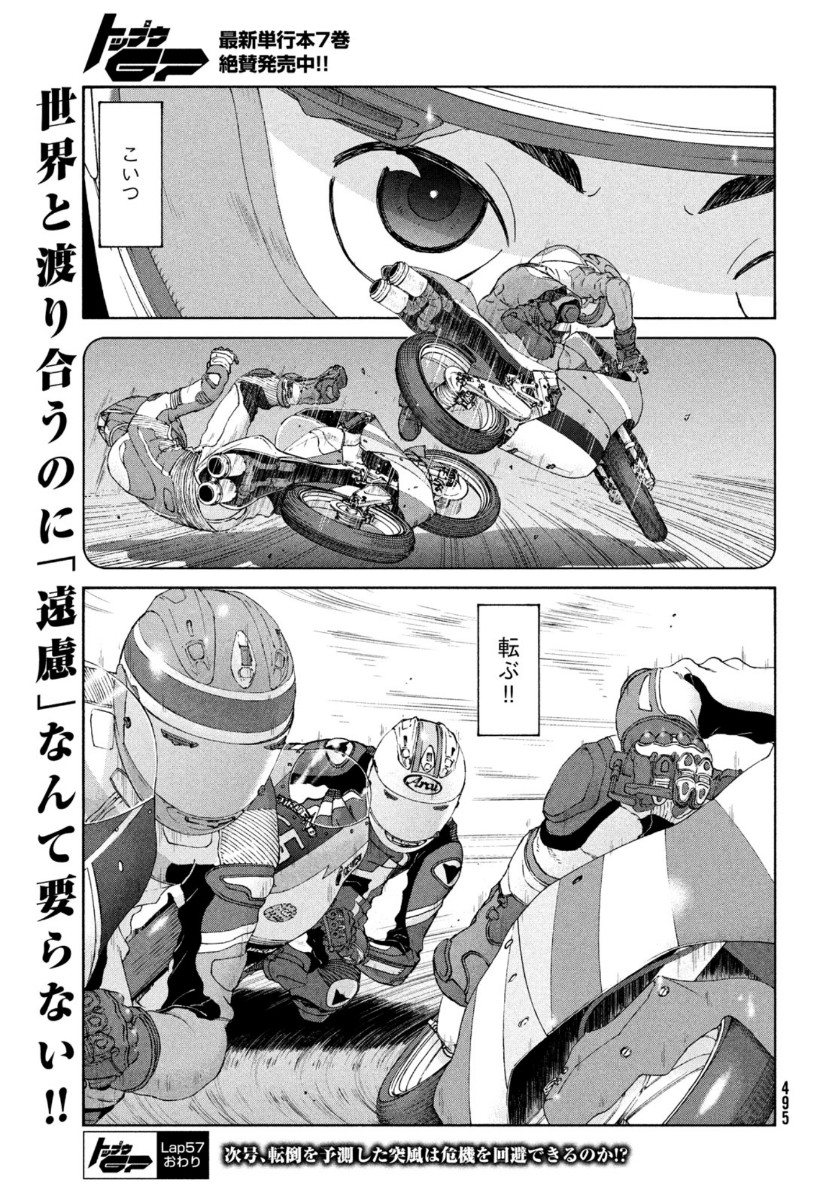 Toppu GP Chapter 57 25ページ