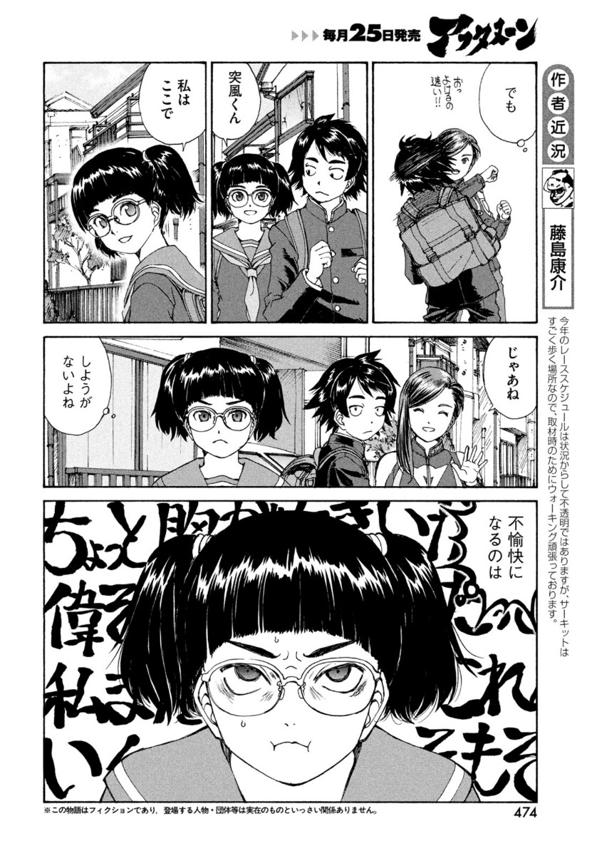 Toppu GP Chapter 57 4ページ