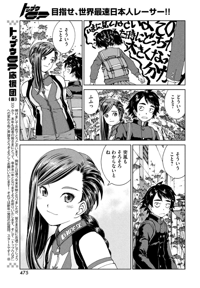 Toppu GP Chapter 57 5ページ