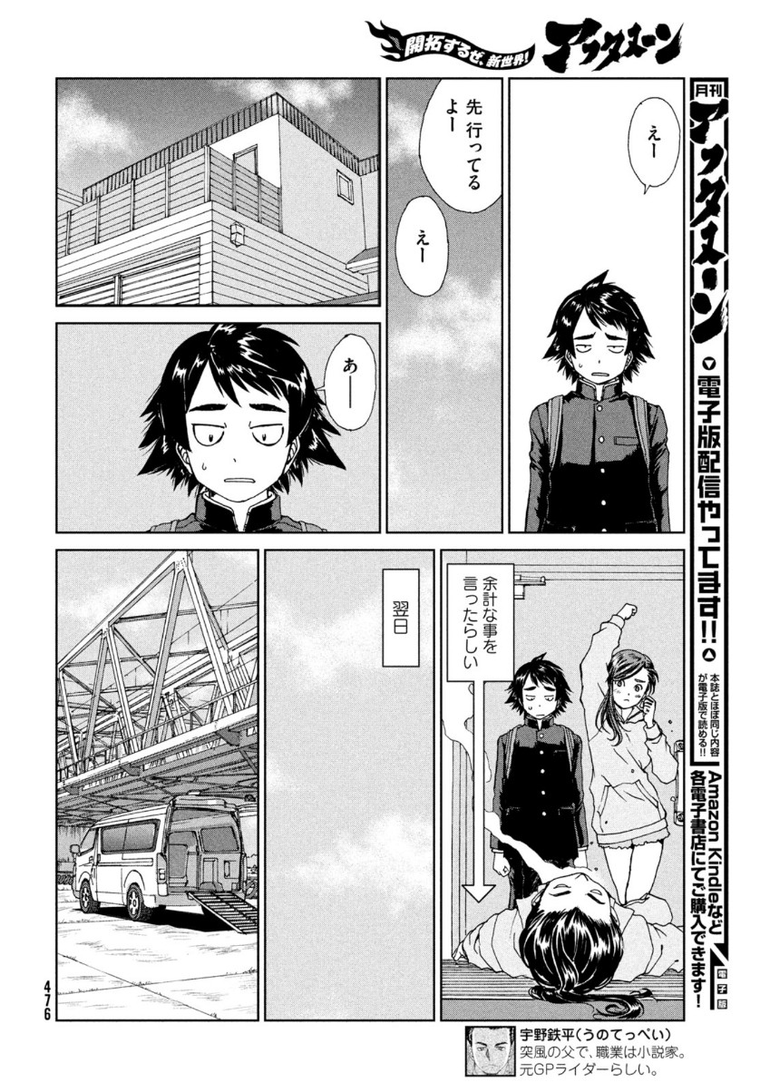 Toppu GP Chapter 57 6ページ