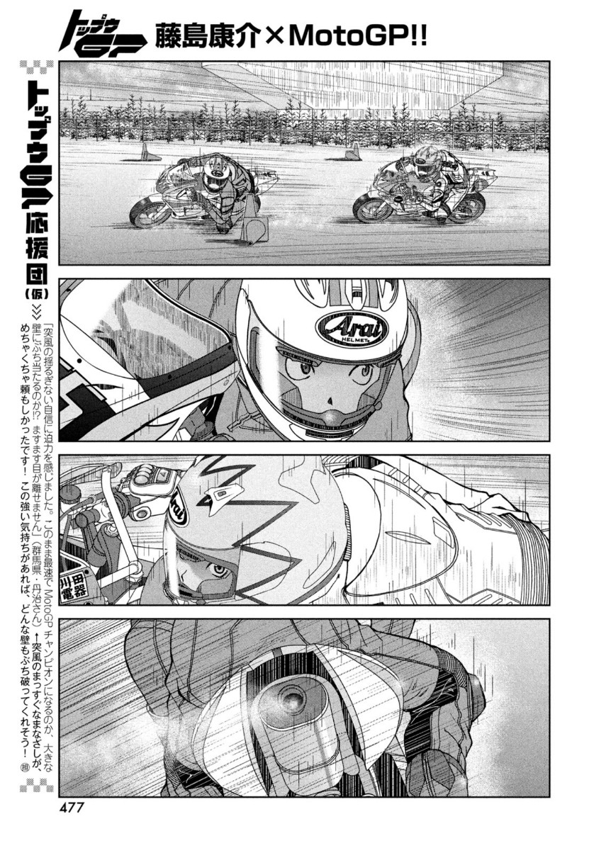 Toppu GP Chapter 57 7ページ