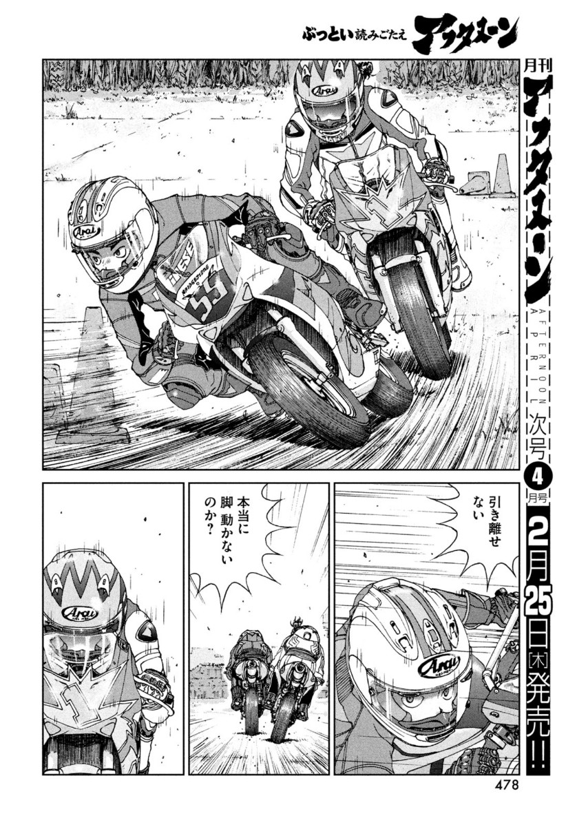 Toppu GP Chapter 57 8ページ
