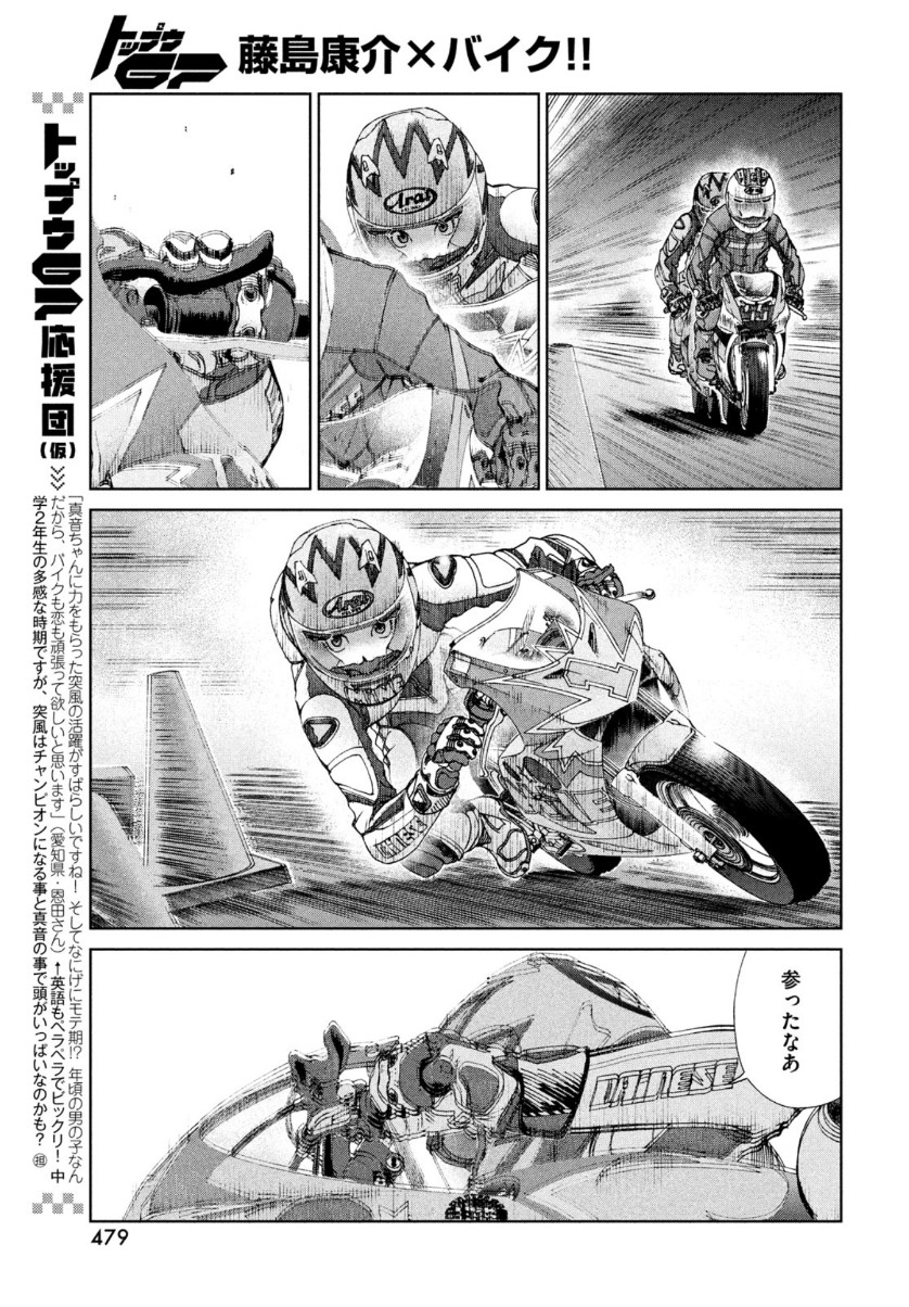 Toppu GP Chapter 57 9ページ