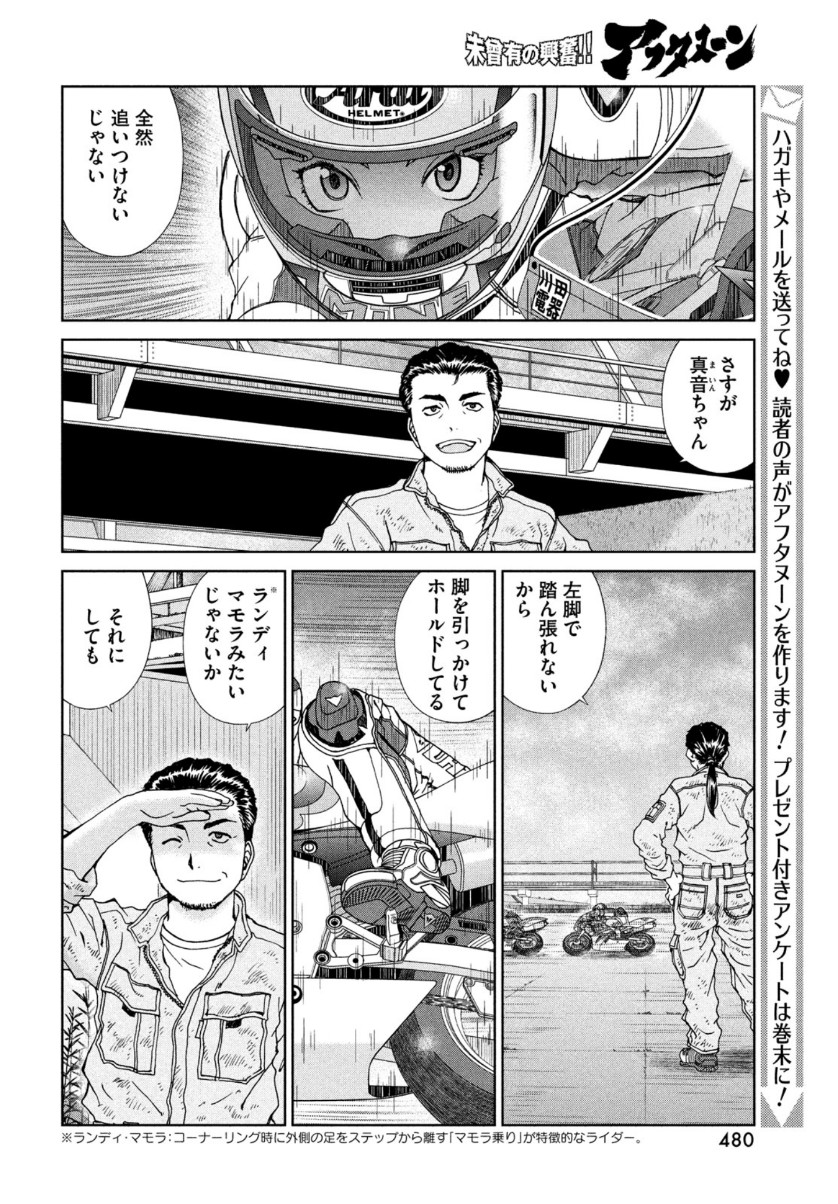 Toppu GP Chapter 57 10ページ