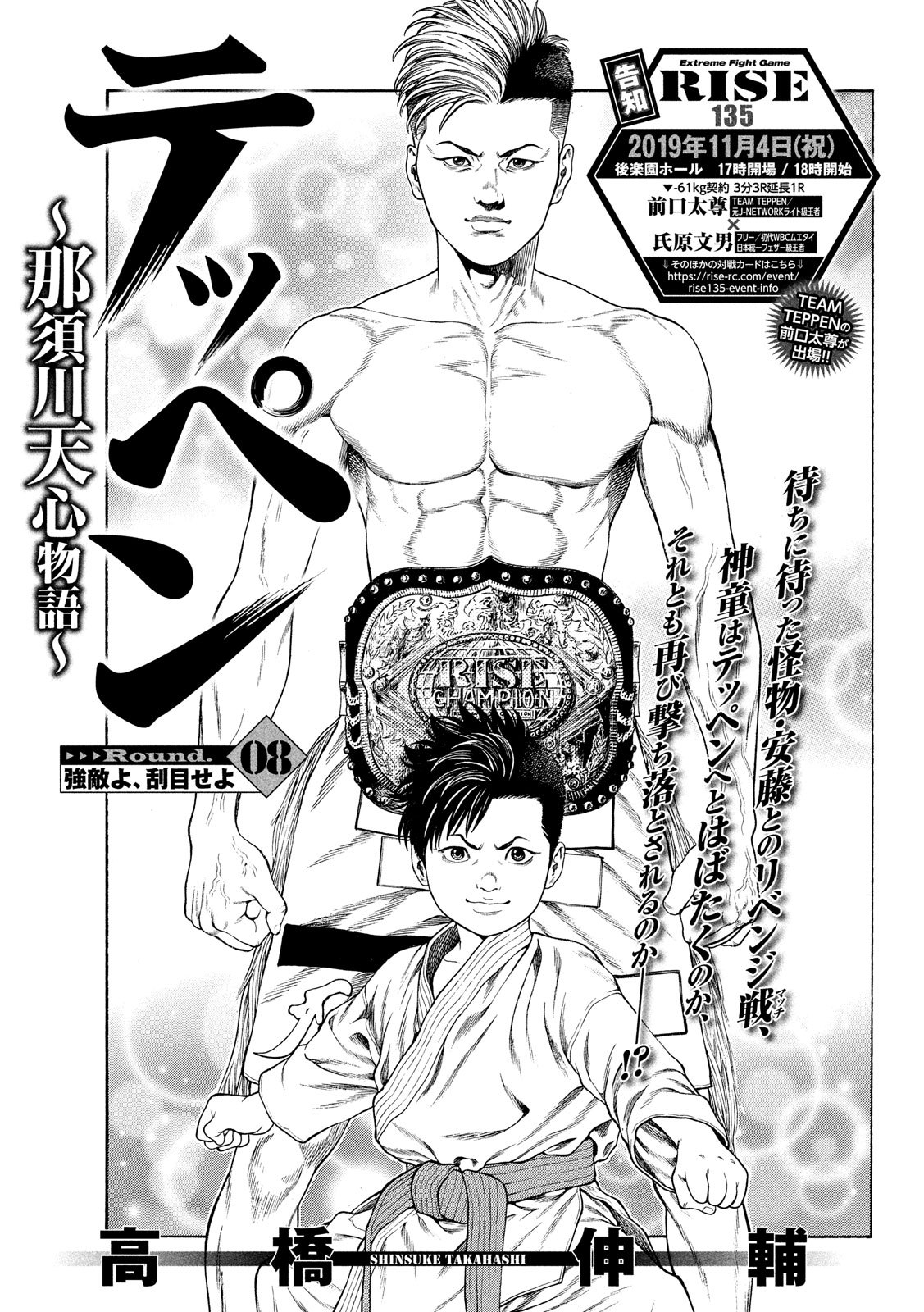 Teppen - Nasukawa Tenshin Monogatari Chapter 8 1ページ