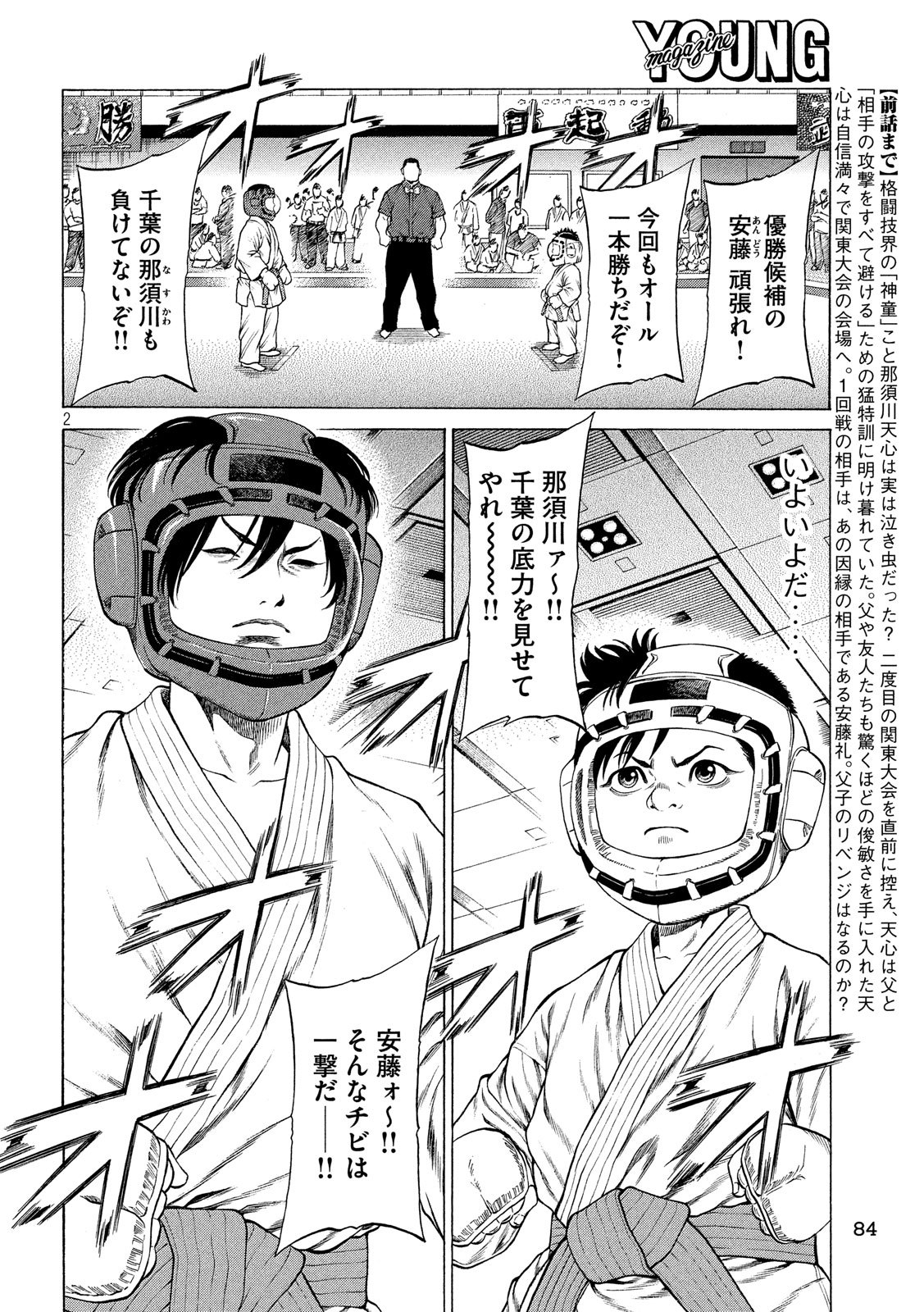 Teppen - Nasukawa Tenshin Monogatari Chapter 8 2ページ