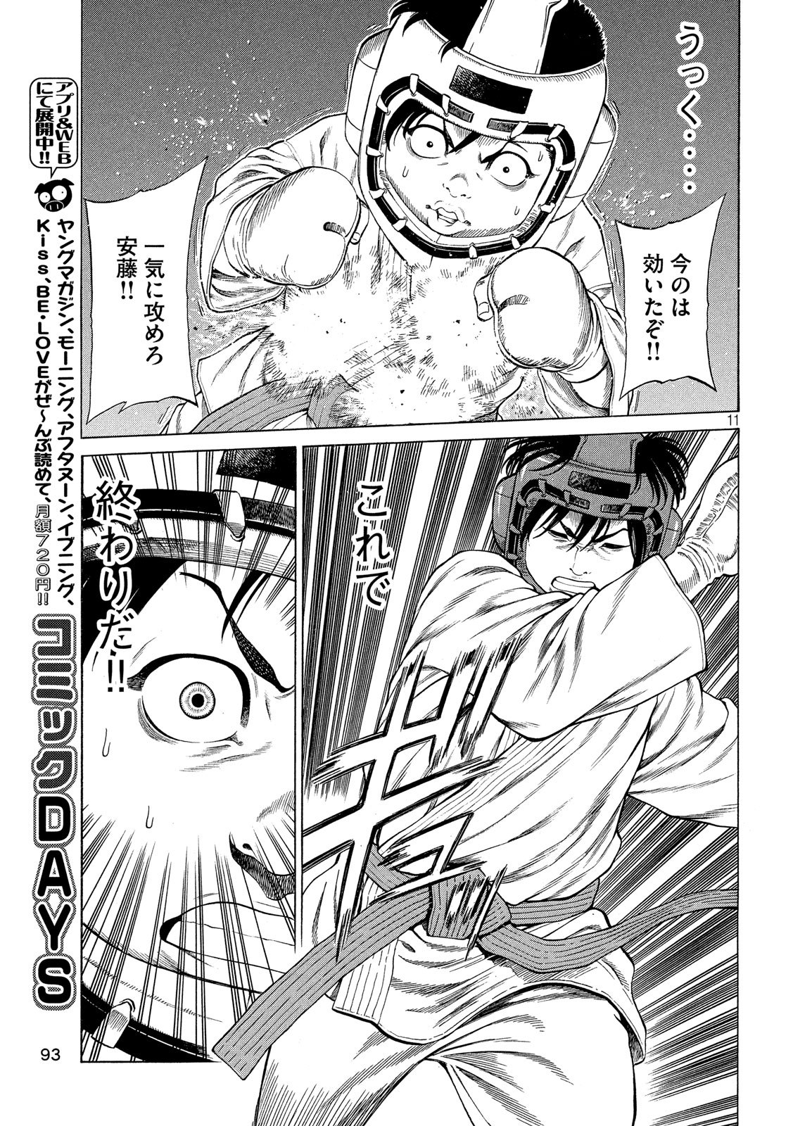 Teppen - Nasukawa Tenshin Monogatari Chapter 8 11ページ