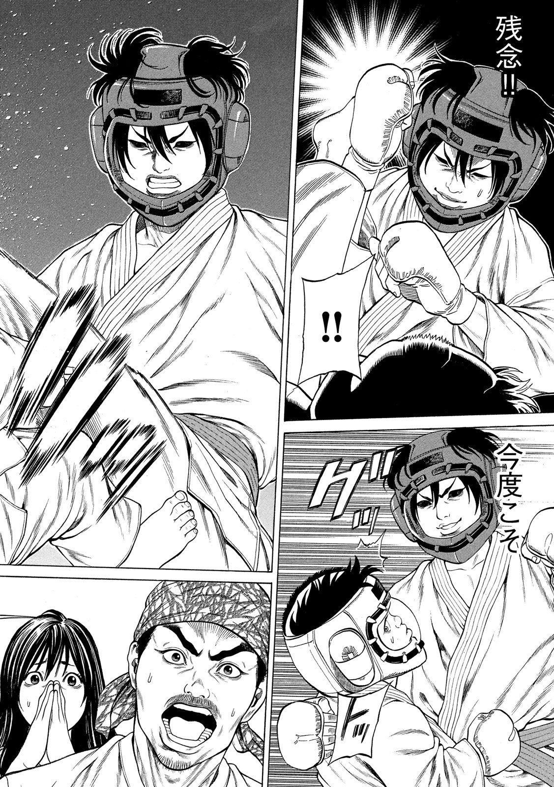 Teppen - Nasukawa Tenshin Monogatari Chapter 8 16ページ