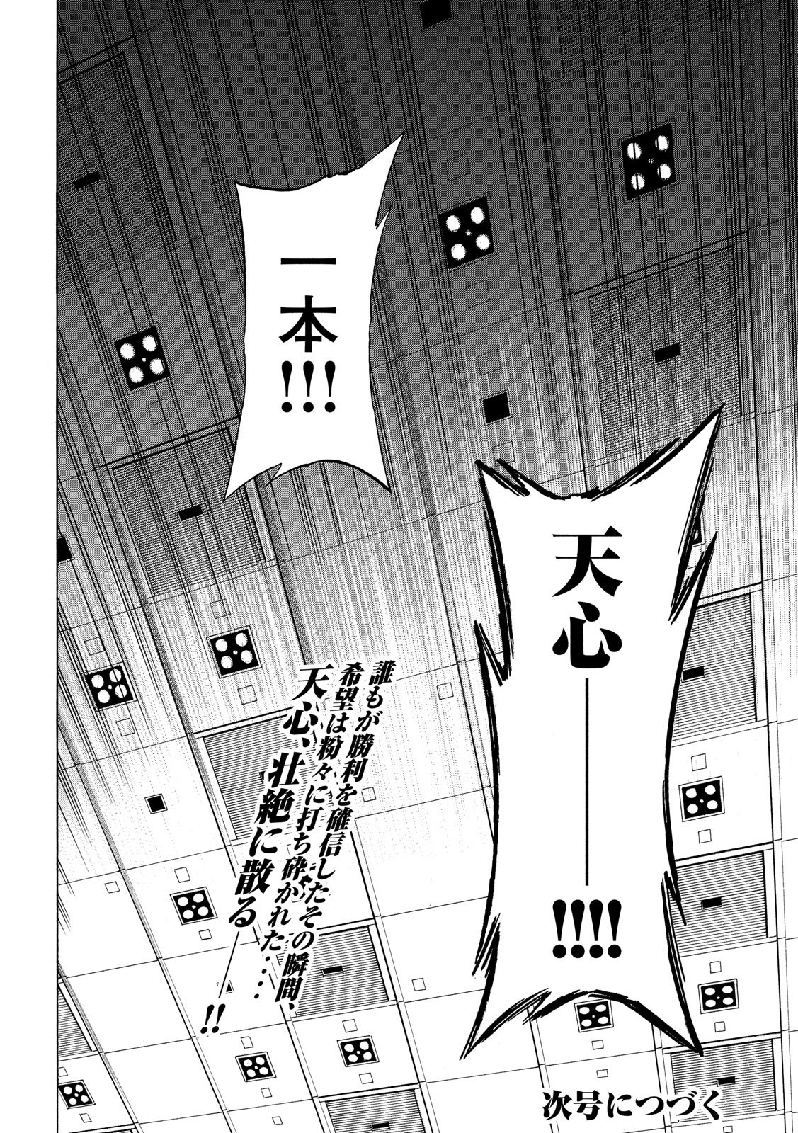 Teppen - Nasukawa Tenshin Monogatari Chapter 8 18ページ