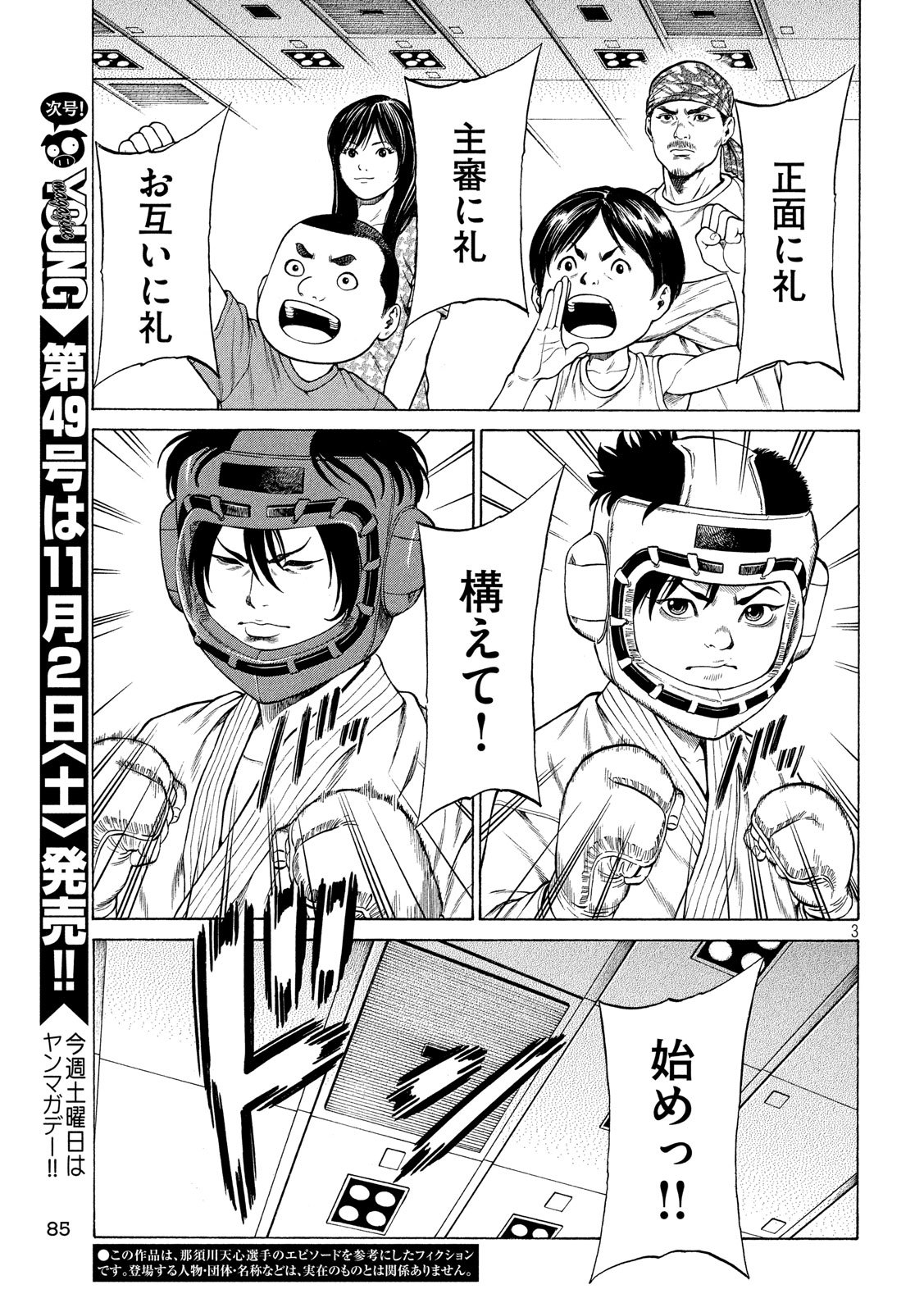 Teppen - Nasukawa Tenshin Monogatari Chapter 8 3ページ