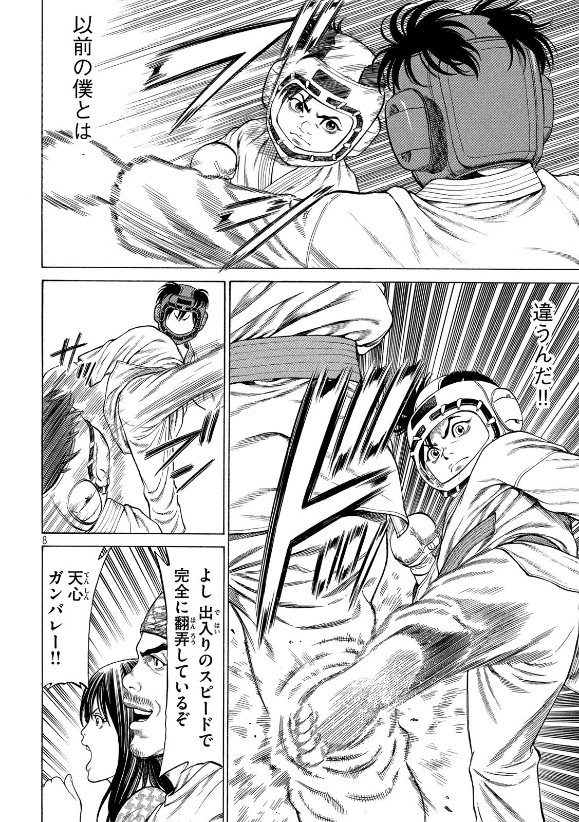Teppen - Nasukawa Tenshin Monogatari Chapter 8 8ページ