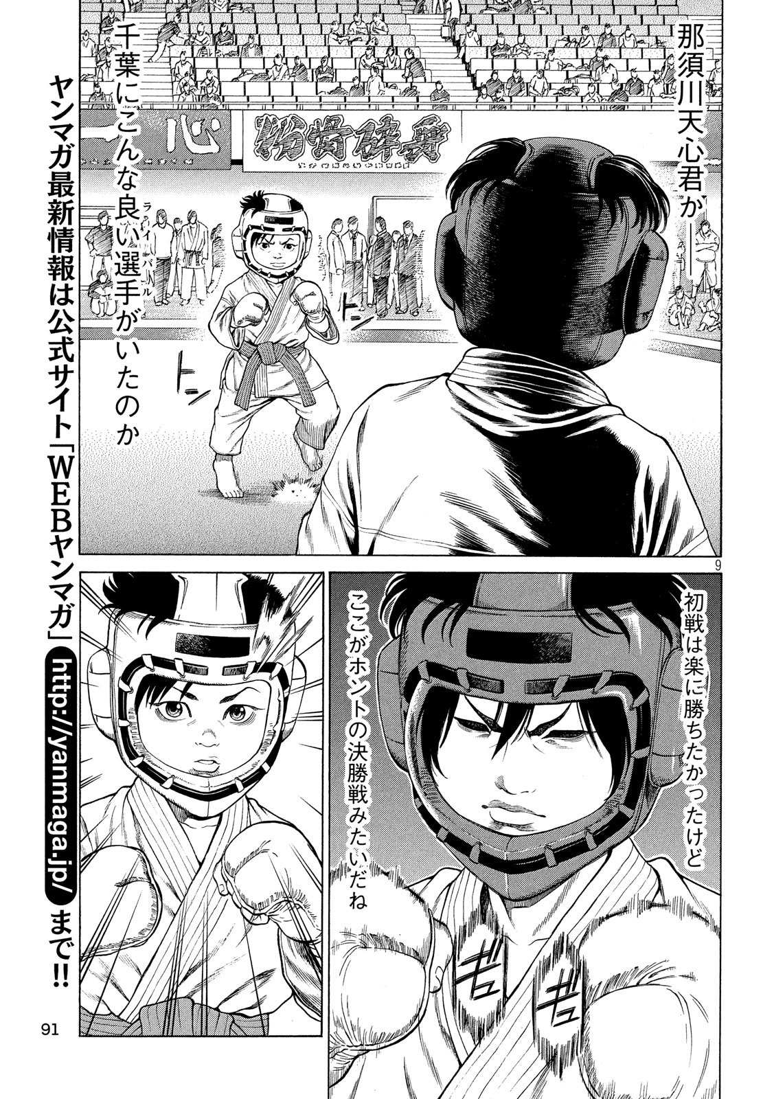 Teppen - Nasukawa Tenshin Monogatari Chapter 8 9ページ