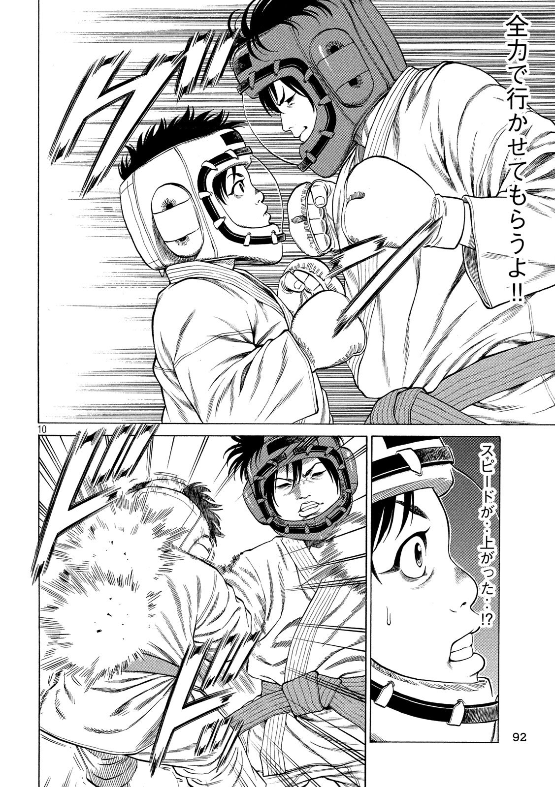 Teppen - Nasukawa Tenshin Monogatari Chapter 8 10ページ