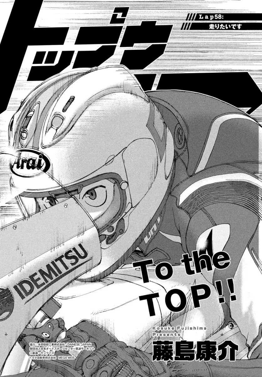 Toppu GP Chapter 58 1ページ
