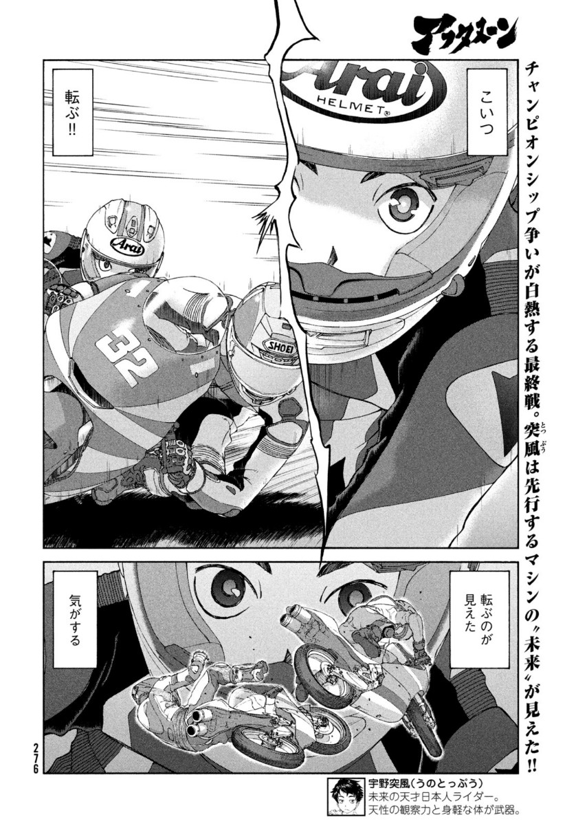 Toppu GP Chapter 58 2ページ