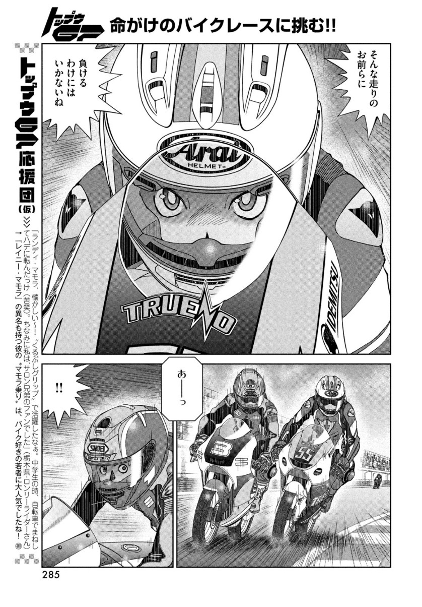 Toppu GP Chapter 58 11ページ