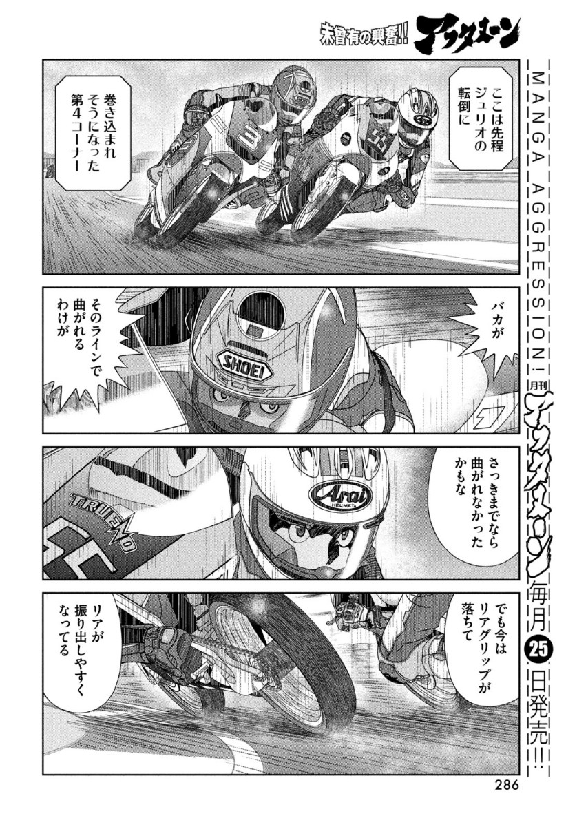 Toppu GP Chapter 58 12ページ
