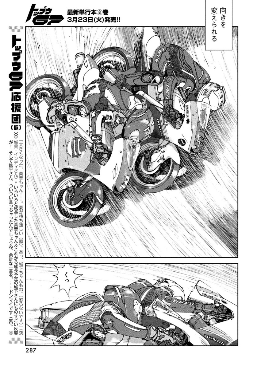 Toppu GP Chapter 58 13ページ