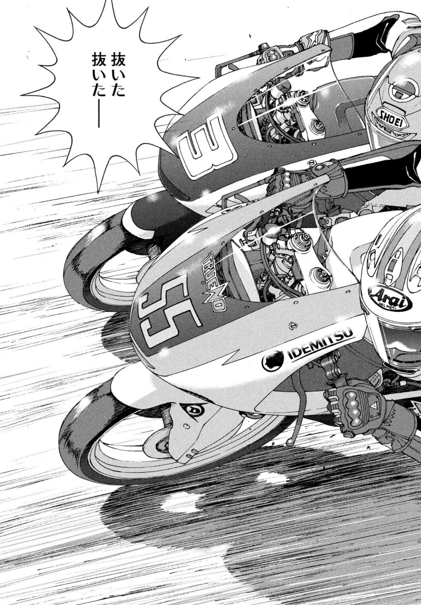 Toppu GP Chapter 58 15ページ