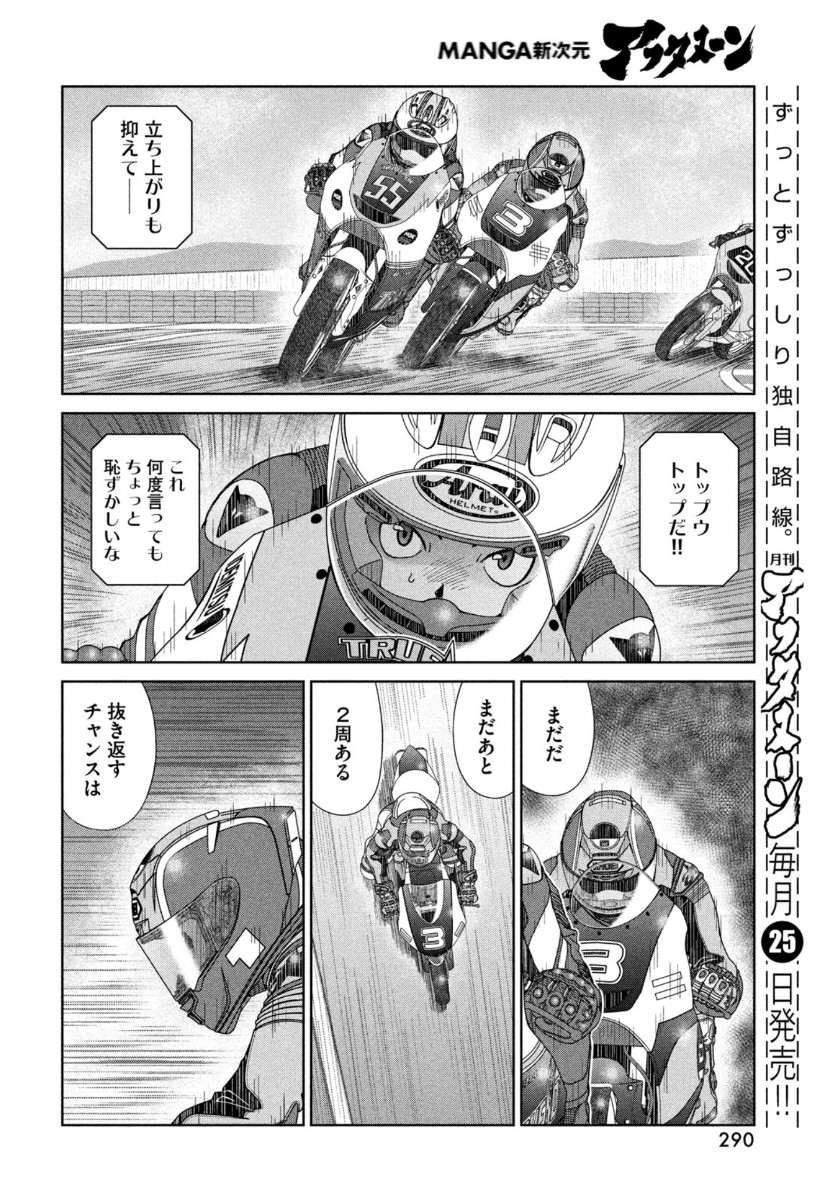 Toppu GP Chapter 58 16ページ