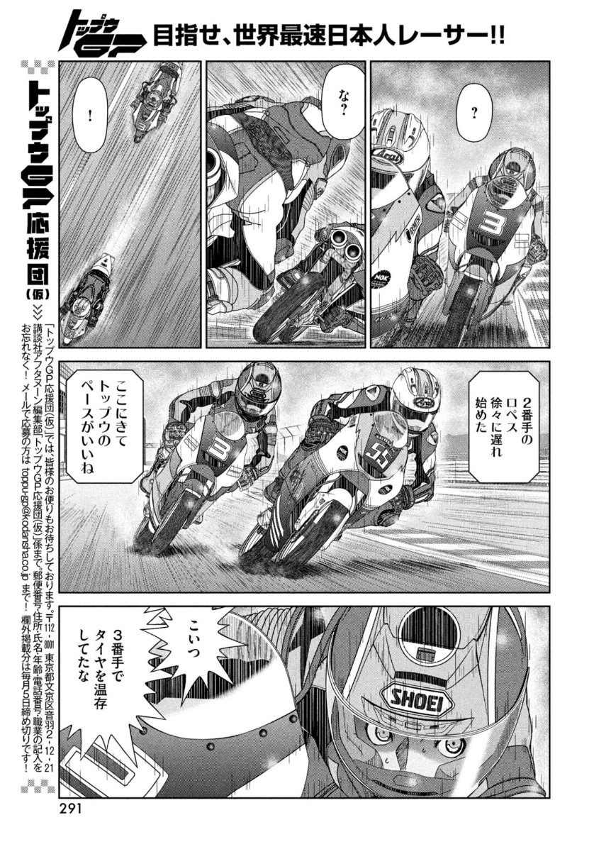 Toppu GP Chapter 58 17ページ