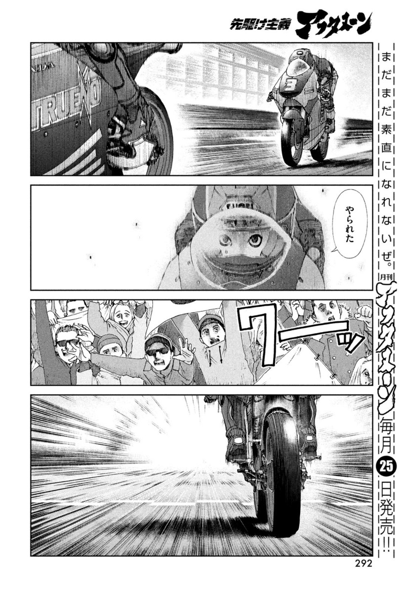 Toppu GP Chapter 58 18ページ
