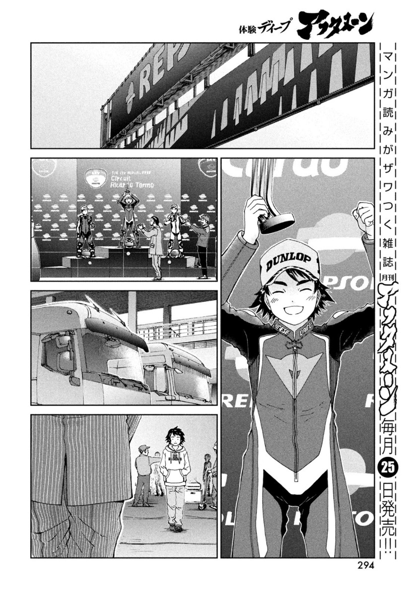 Toppu GP Chapter 58 20ページ