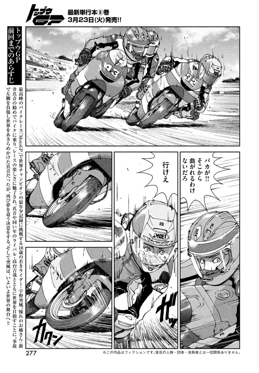 Toppu GP Chapter 58 3ページ